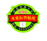 水果标签