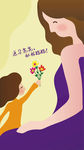 母亲节插画