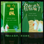 端午节 海报展板