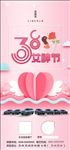 3.8女神节图片