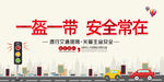 一盔一带 安全常在