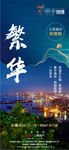 繁华地段单屏海报