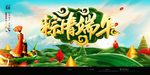 端午节背景海报