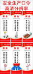 全生产口号 安全生产标语 安全
