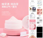 清新炫白牙粉护肤品详情页