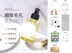 迷迭香纯露护肤品详情页