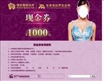 美容院代金券 美容美体 现金券