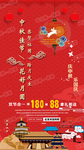 中秋国庆海  双节钜惠活动海报