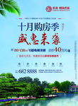 地产广告 十月购房季