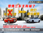 汽车原价置换海报