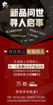 新品上市 招募海报