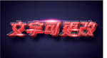 文字效果 字体特效 立体字