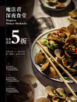 美食海报深夜食堂打折促销