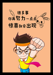 卡通励志标语
