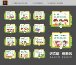 讲文明树新风校园文化展板