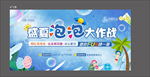 夏日泡泡大战