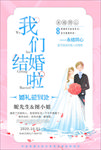 我们结婚啦