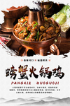 螃蟹火锅鸡