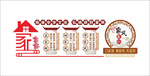 家风家训