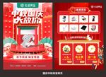 中秋国庆大放价