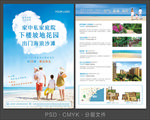 海景度假别墅DM单