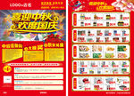 超市DM 超市国庆中秋DM