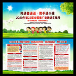 全国推广普通话宣传周