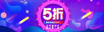 5折电商活动banner蓝色