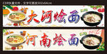 大河烩面