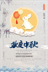 蓝色国风中秋海报