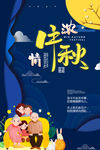卡通剪纸风中秋节日海报
