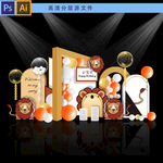 小狮子主题派对