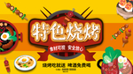 特色烧烤海报