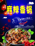 麻辣香锅
