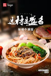 牛腩面 海报设计