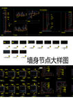 墙身节点大样图