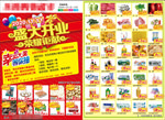 超市盛大开业彩页