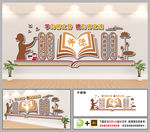 四有老师文化墙