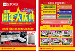 家居DM 周年店庆宣传单