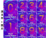 倒计时