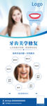 牙齿 口腔美学修复 易拉宝