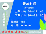 心理咨询室开放时间
