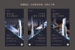 地产写字楼系列海报
