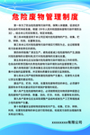 危险废物管理制度牌
