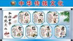 中华传统文化