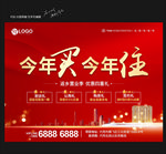 房地产促销海报