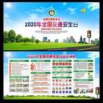 122全国交通安全日