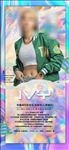 酒吧嘉宾海报 DJ 女神