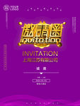 高端邀请函晚会企业邀请函宣传页
