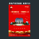 房地产彩页图片